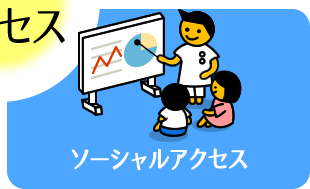 地域活動・国民との協力・啓発・24時間・災害体制・学校薬剤師・薬乱防止